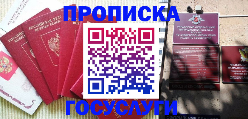 временная регистрация для всех в Щучье