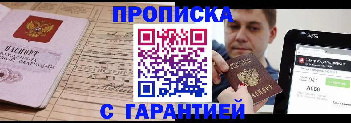 прописка 2025 в Щучье